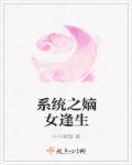 重生之嫡女系统苏陌洛