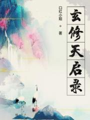 玄天玄录