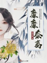靡靡读音