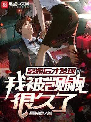 离婚之后我才明白了
