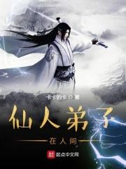 仙人在人间结婚可以吗