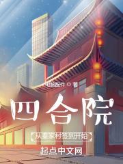 四合院重生到秦家庄