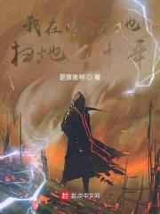 我在地府当佛祖
