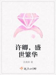 陌上花开人如玉下一句是什么