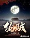 狗贼是谁