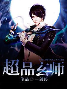 超品相师TXT免费