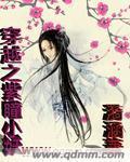 女主叫紫瞳的