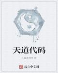 天道编辑器百科百度