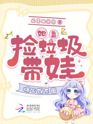 她靠捡垃圾带娃