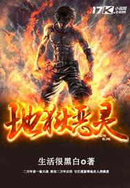 地狱的恶魔