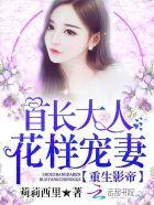 重生战少强势宠免费阅读