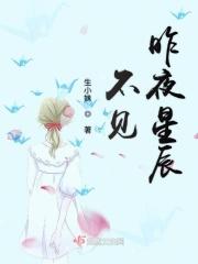 昨夜星辰又星辰